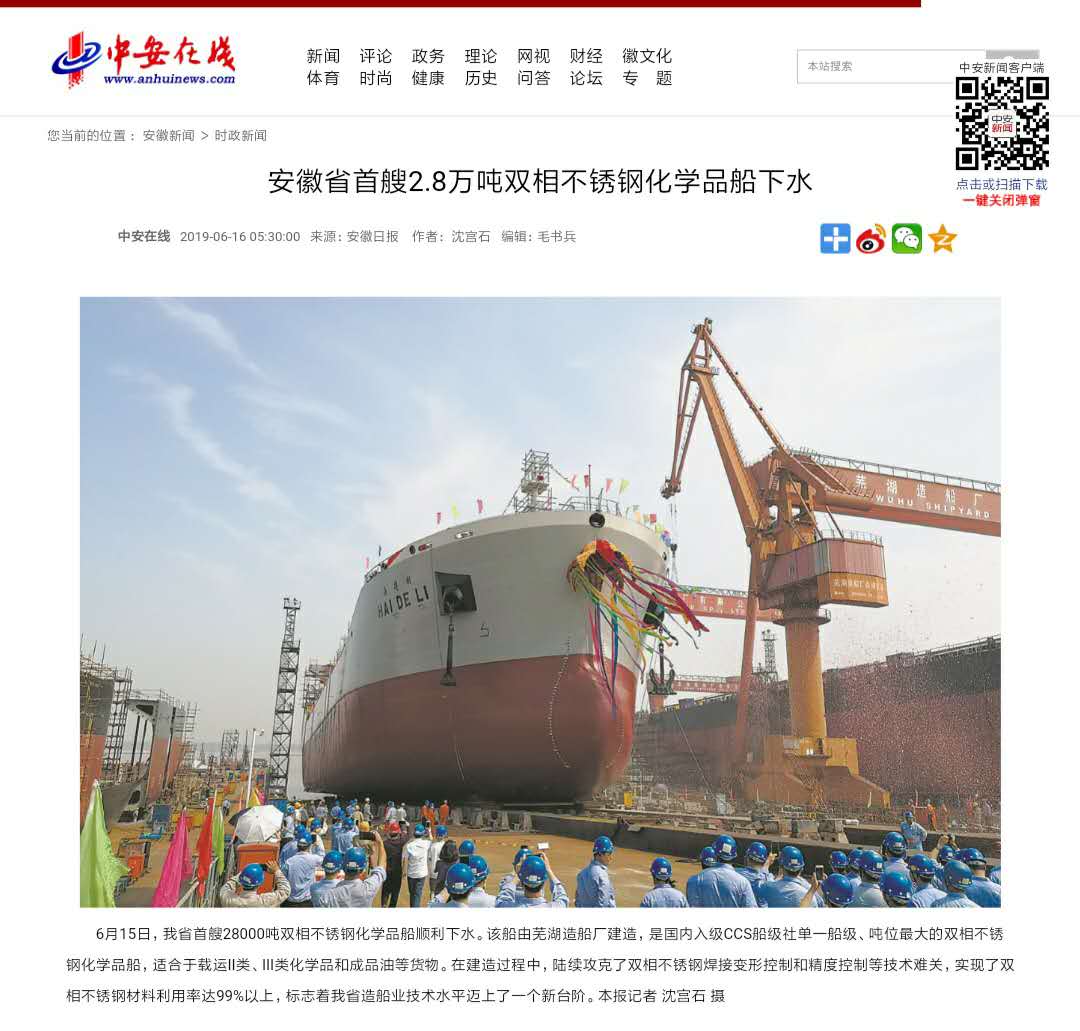 第47頁_新聞中心_蕪湖造船廠有限公司