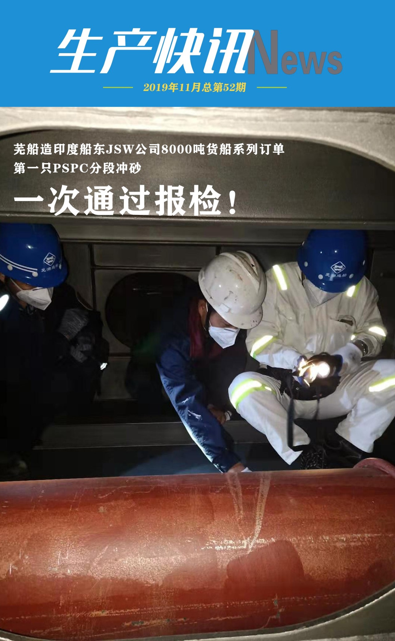 第42頁_新聞中心_蕪湖造船廠有限公司