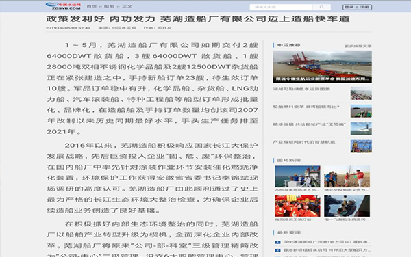 第47頁_新聞中心_蕪湖造船廠有限公司