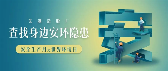 公司動(dòng)態(tài)_新聞中心_蕪湖造船廠有限公司